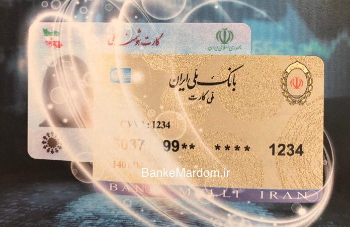 کارت بانکی بانک ملی