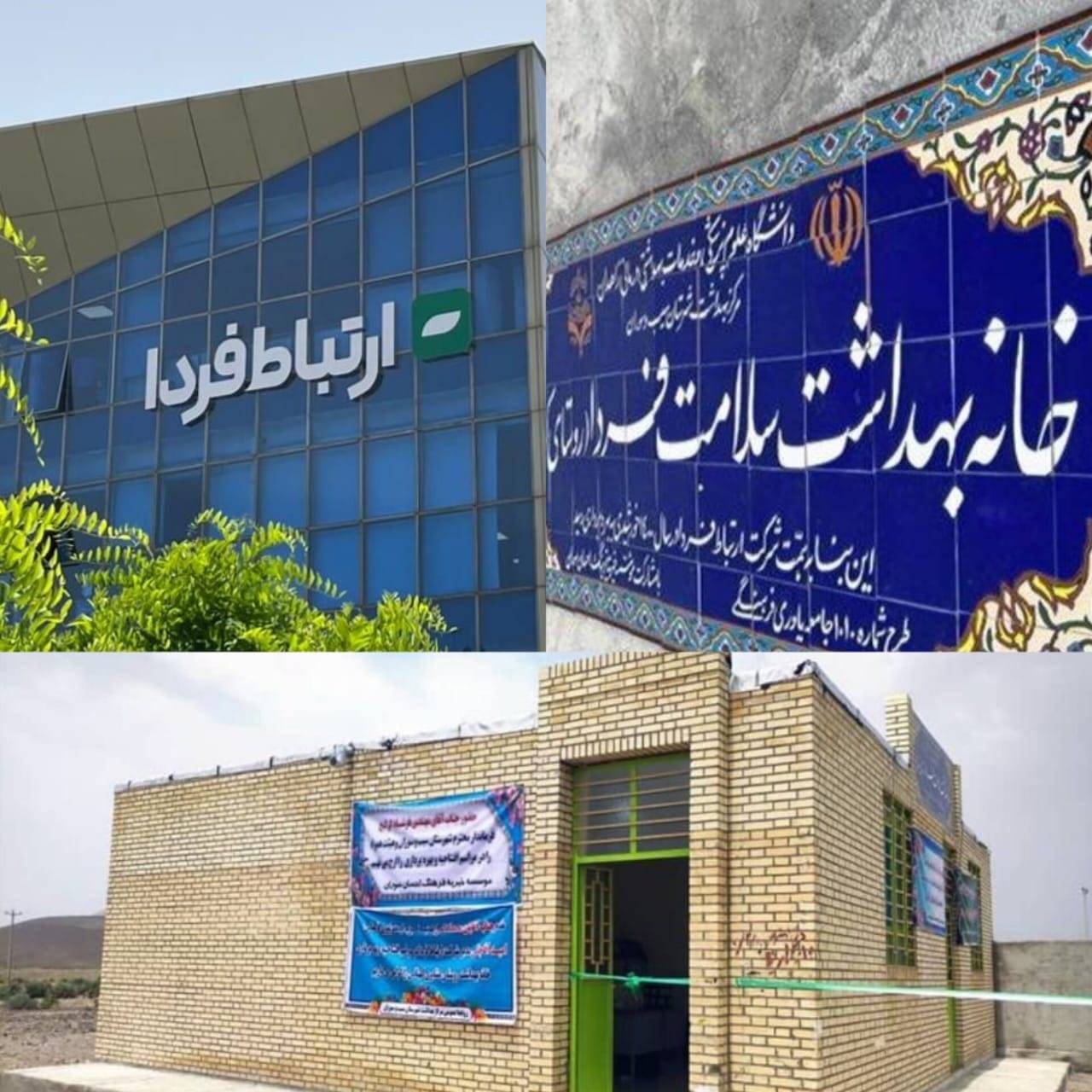 کمک رسانی ارتباط فردا