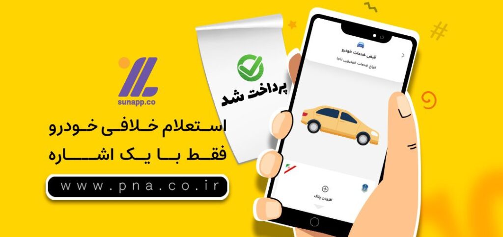 اپلیکیشن سان