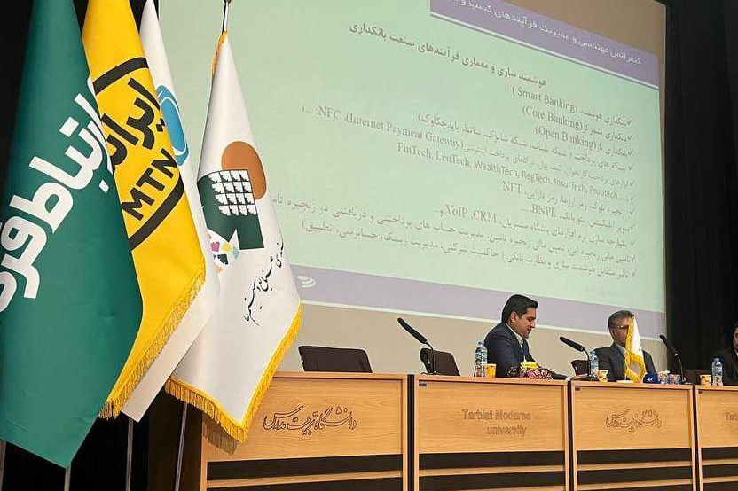 کنفرانس مهندسی و مدیریت فرآیندهای کسبوکار
