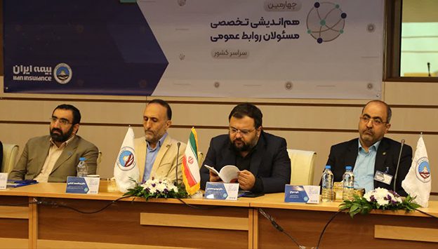 مسئولین روابط عمومی بیمه ایران