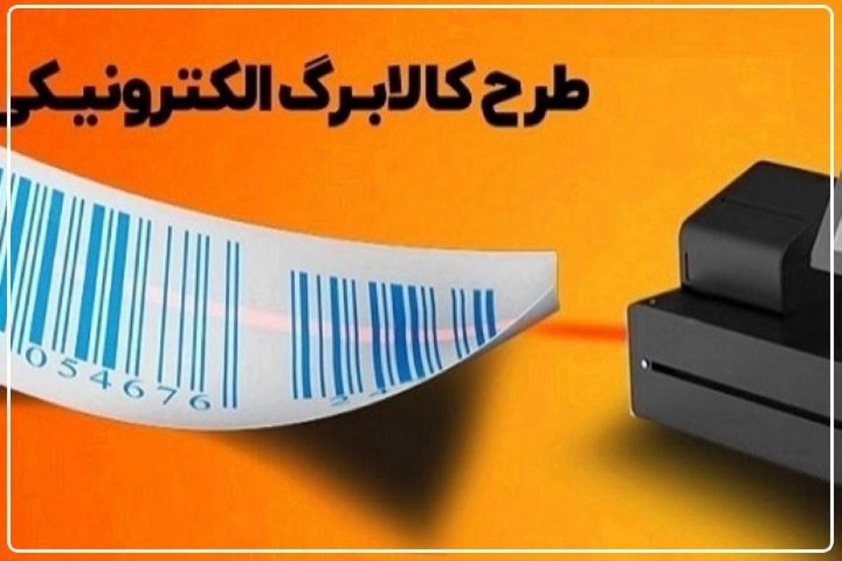 طرح کالابرگ الکترونیکی