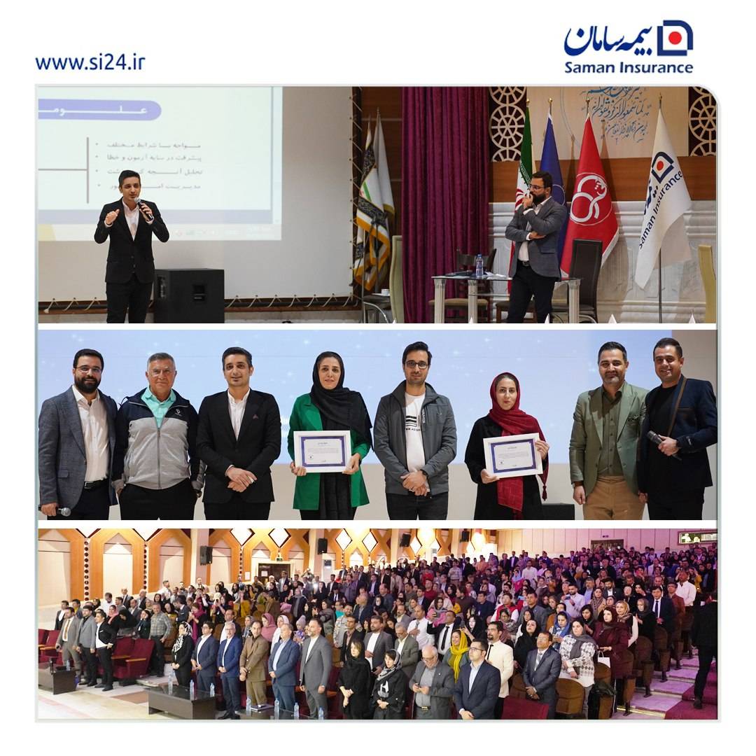 تور آموزشی شرکت بیمه سامان