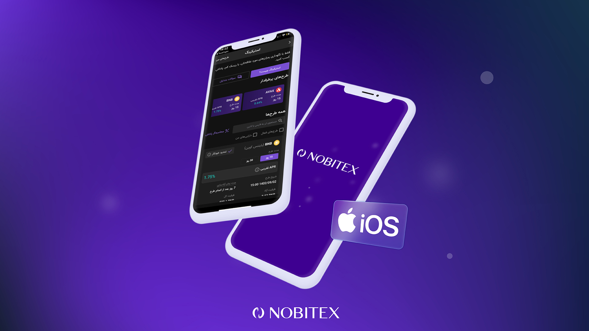 نسخه جدید iOS نوبیتکس