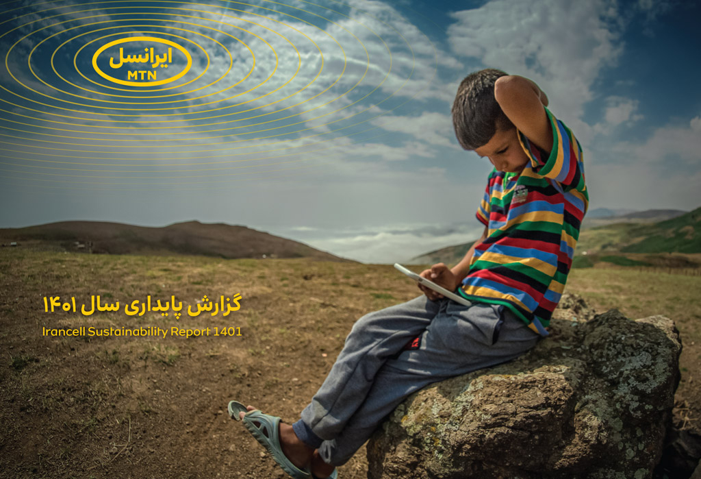 گزارش پایداری ایرانسل
