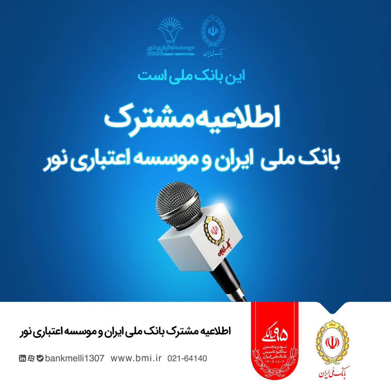 انتقال موسسه نور