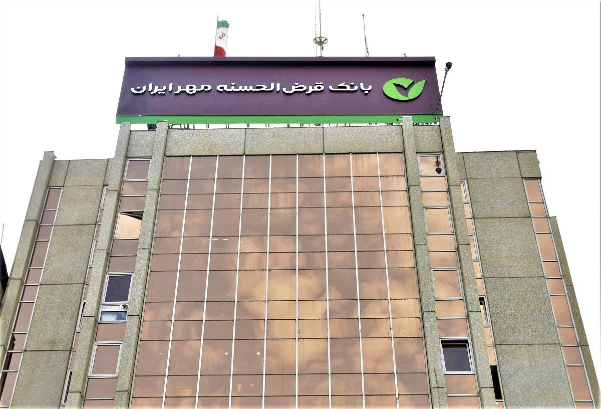 بانک قرضالحسنه مهر ایران آزمون استخدامی