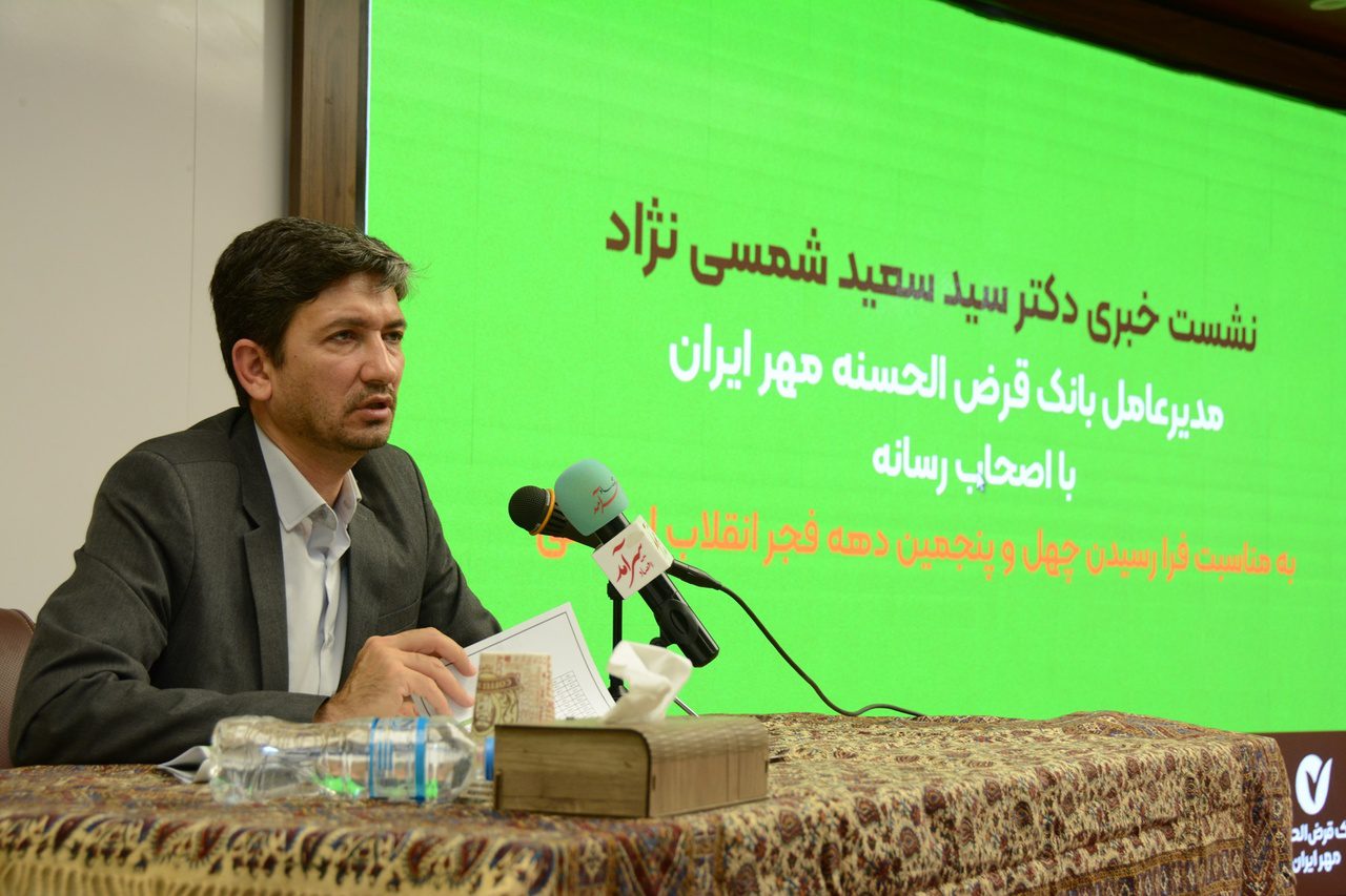 منابع بانک قرضالحسنه مهر ایران