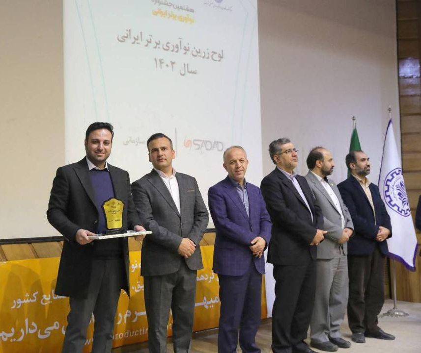 تندیس طلایی نوآوری برتر ایرانی