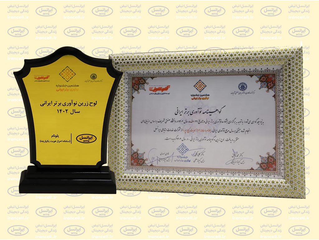 جایزه نوآوری برتر ایرانی