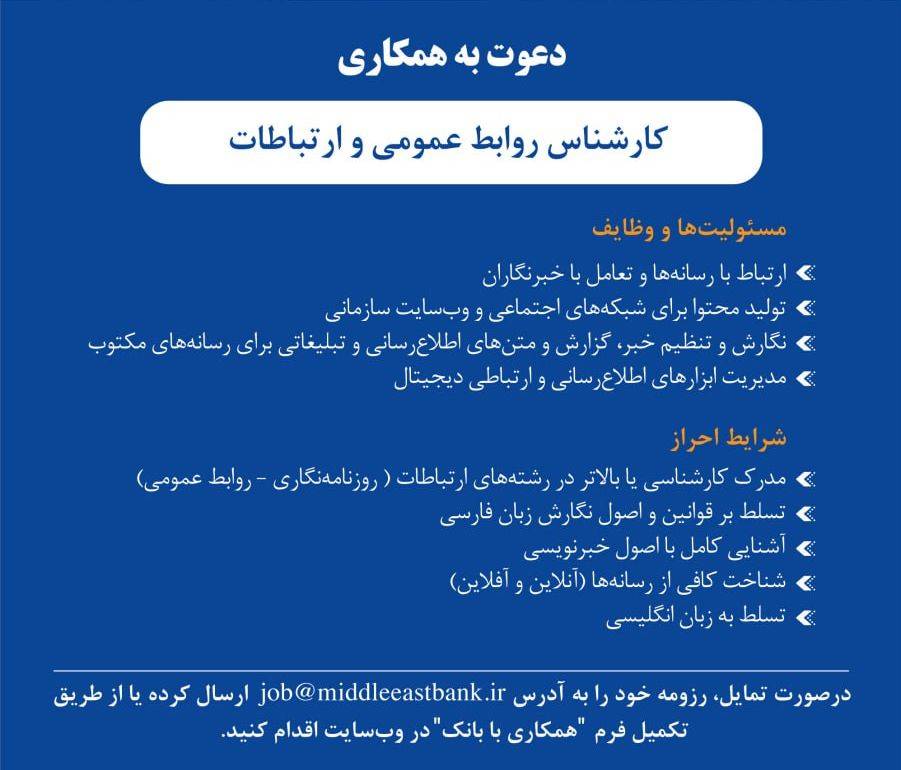 کارشناس روابط عمومی و ارتباطات