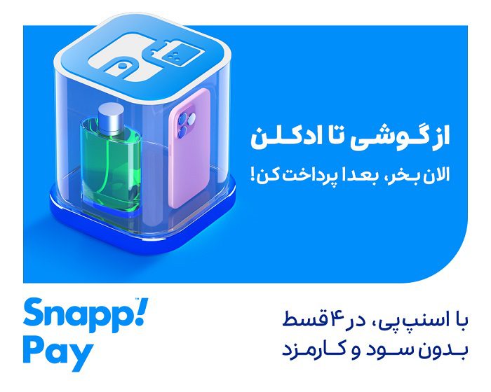 همه چیز درباره‌ کمپین جدید اسنپ پی