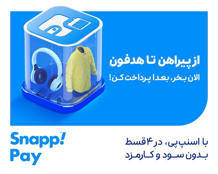 همه چیز درباره‌ کمپین جدید اسنپ پی