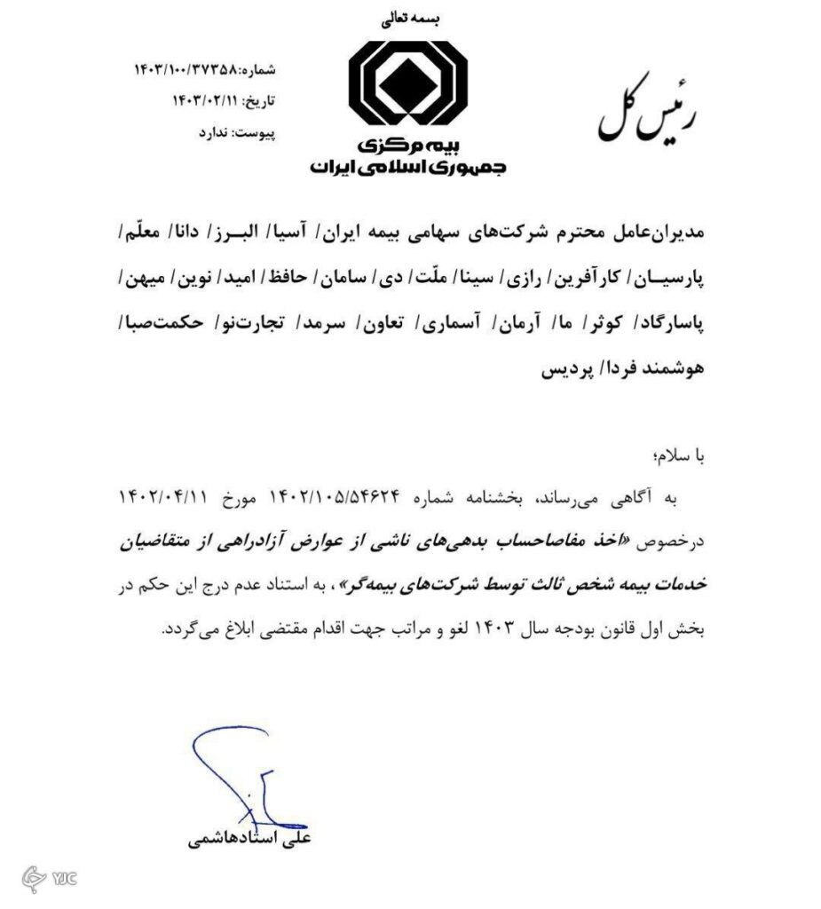 صدور بیمه شخص ثالث