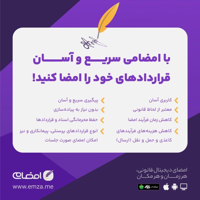 امضای دیجیتال قراردادهای کار الکترونیکی با استفاده از امضامی