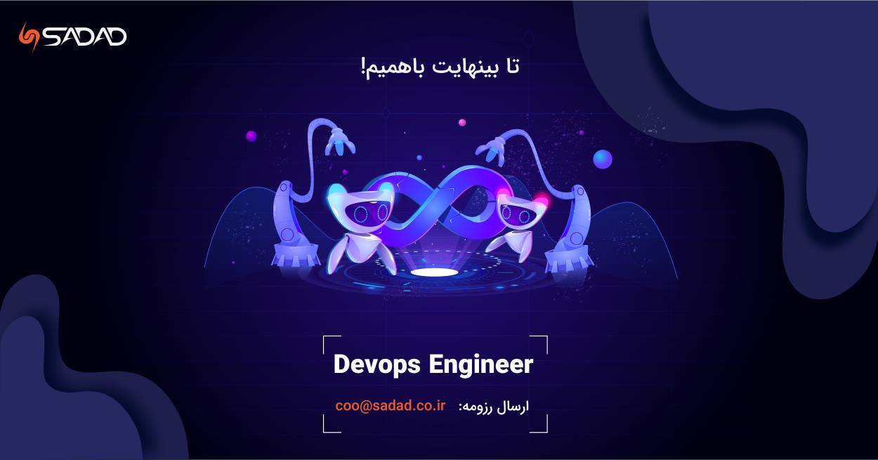 دعوت به همکاری داده ورزی سداد