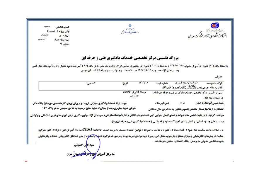 شرکت مفاخر پروانه تاسیس