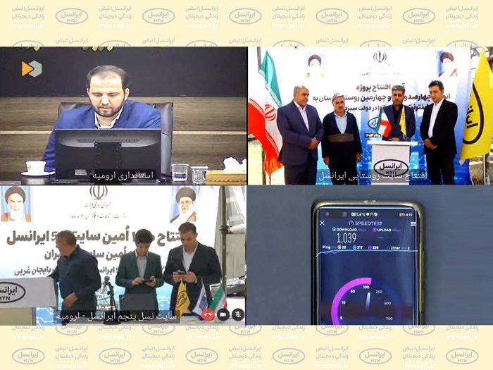افتتاح پروژه ایرانسل آذربایجان غربی