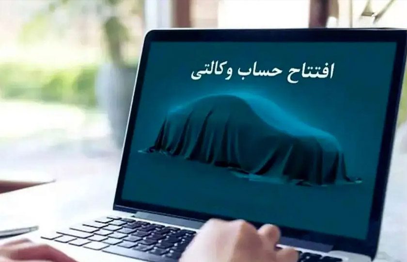 آزادسازی سپرده‌‌‌ های وکالتی