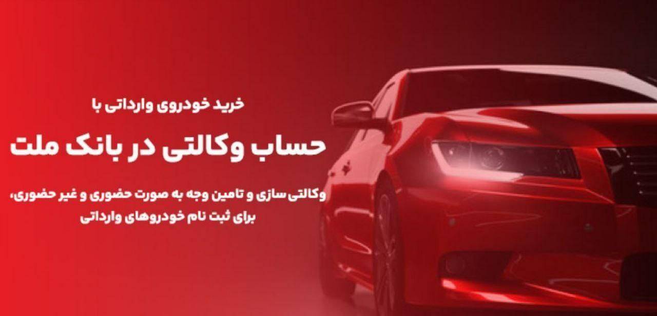 وکالتی کردن حساب های بانک ملت
