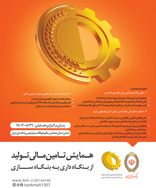 تامین مالی تولید؛ از بنگاهداری به بنگاهسازی