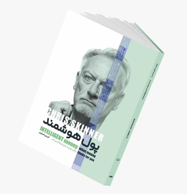کتاب پول هوشمند کریس اسکینر