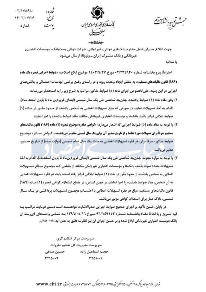 گواهی مالیاتی وام