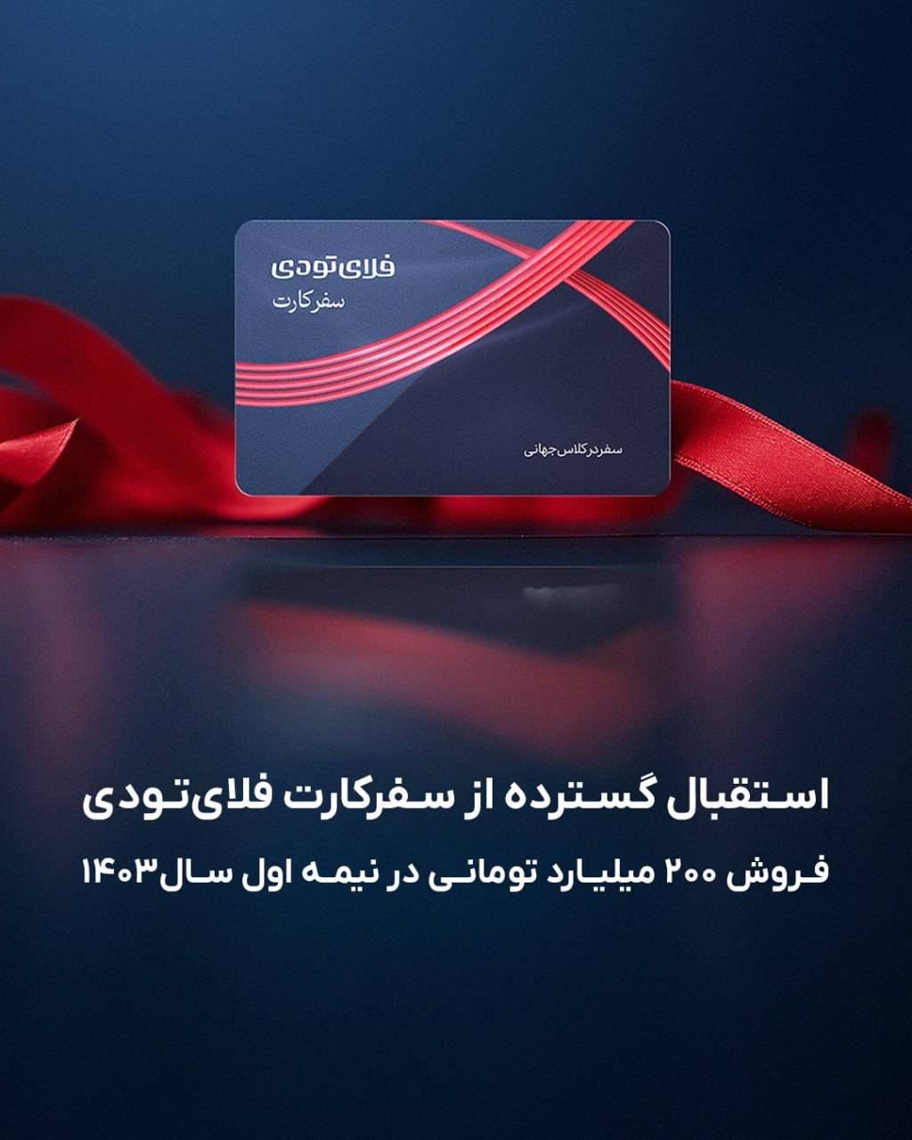 فروش فلای تو دی