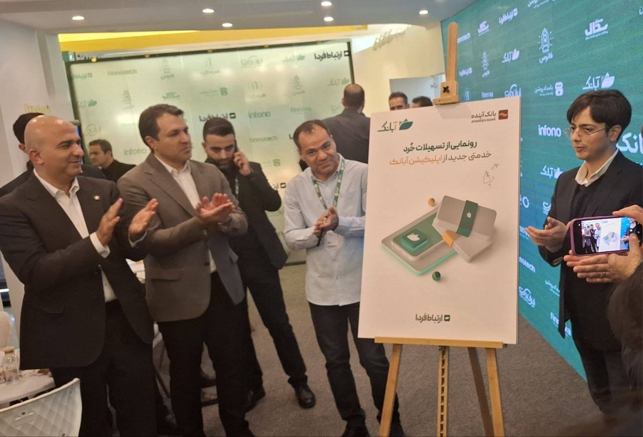 تسهیلات خرد آبانک