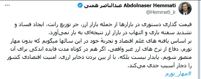 قیمت‌ گذاری دستوری ارز