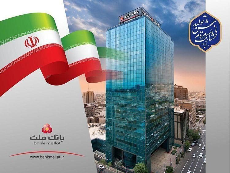رتبه نخست بانک ملت در اعطای تسهیلات
