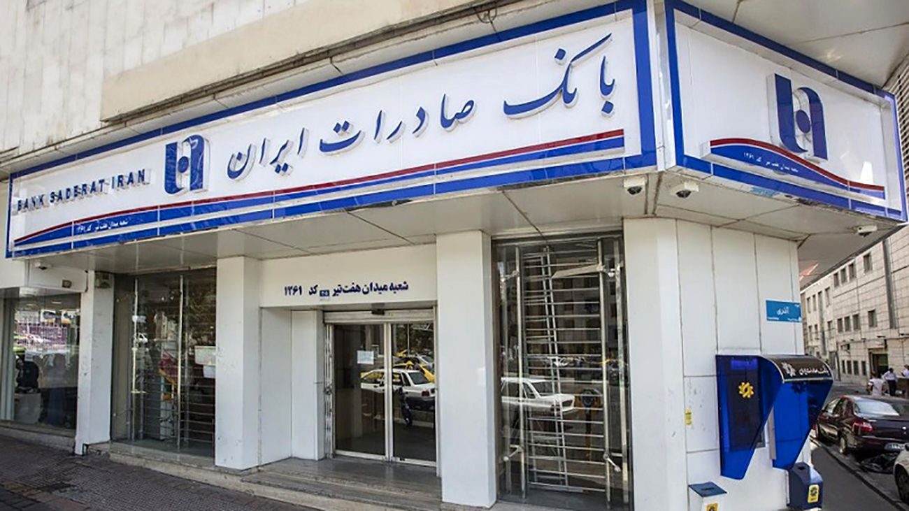 بانک صادرات ایران کارآزموده روز سخت