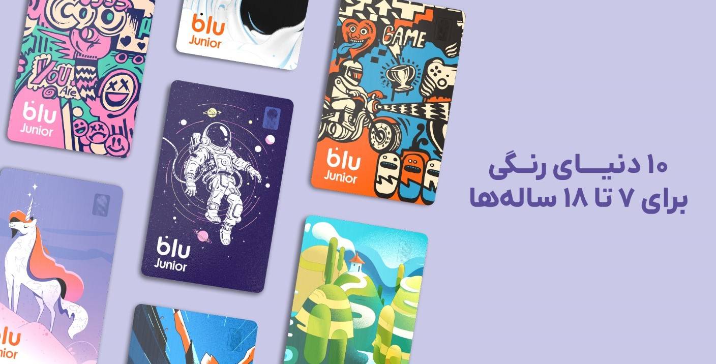 کارت بانکی بلوجونیور