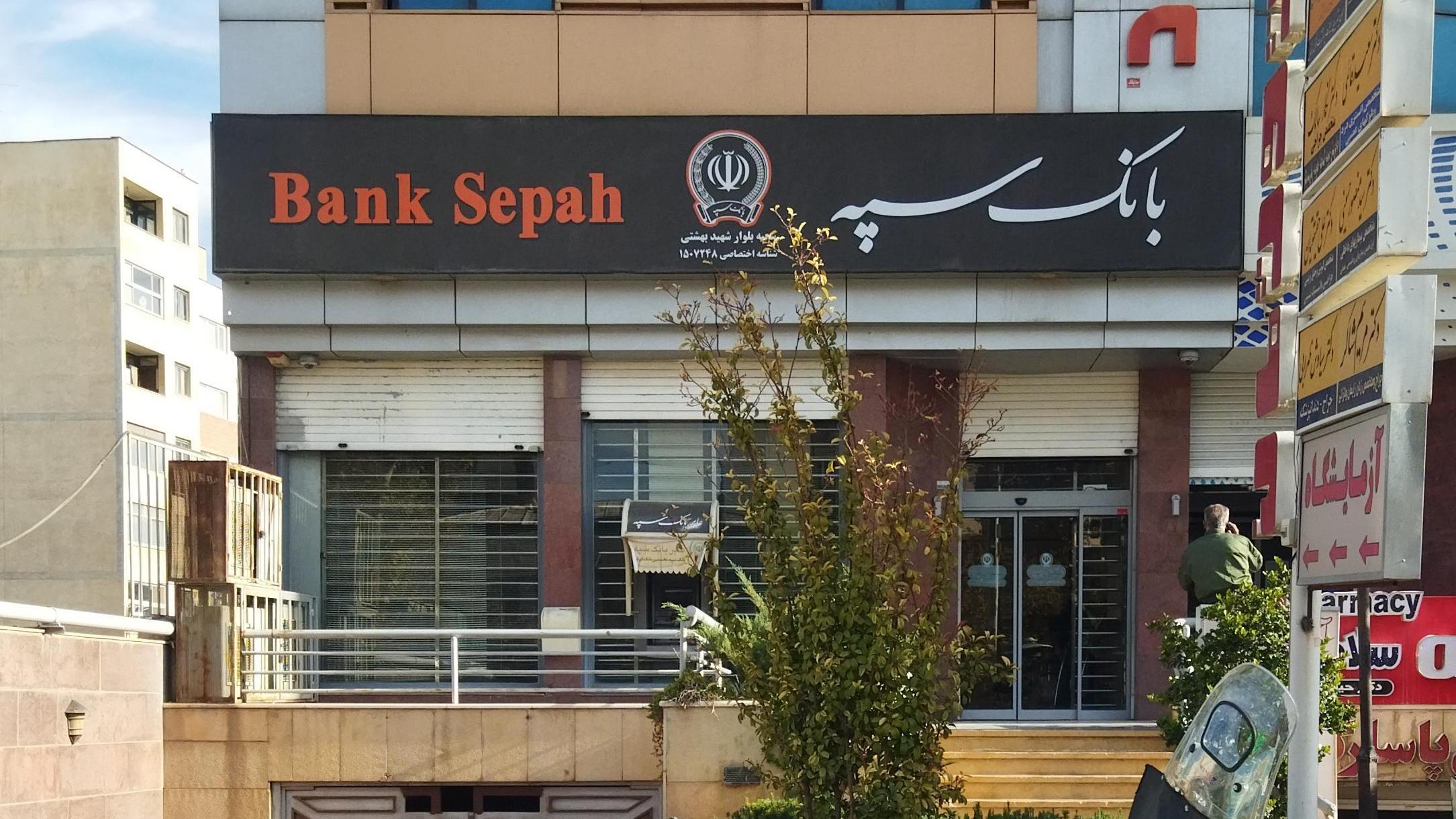 تسهیلات ازدواج و فرزندآوری توسط بانکسپه