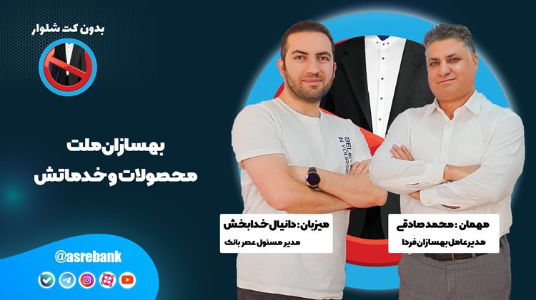 محمد صادقی بهسازان ملت