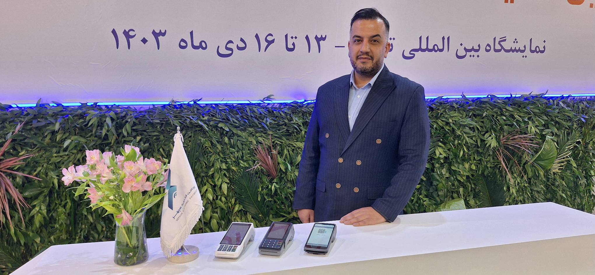 همکاری شرکت پخش با پرداخت الکترونیک سپهر