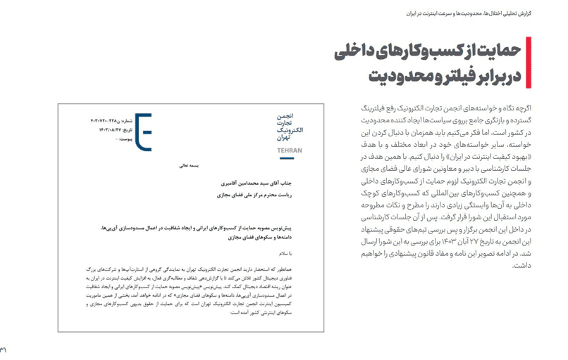 گزارش چهارم کیفیت اینترنت در ایران 