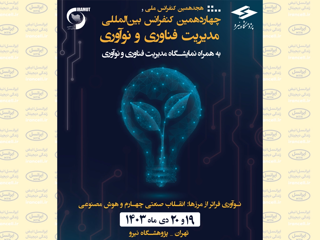 حضور ویستا در کنفرانس ملی