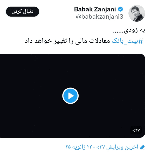 بانک بابک زنجانی