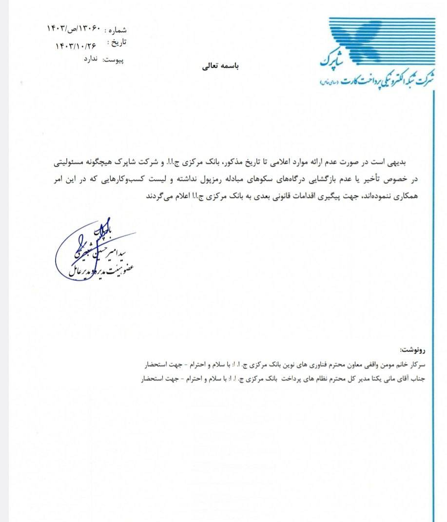 شرایط دریافت درگاه پرداخت رمزپول