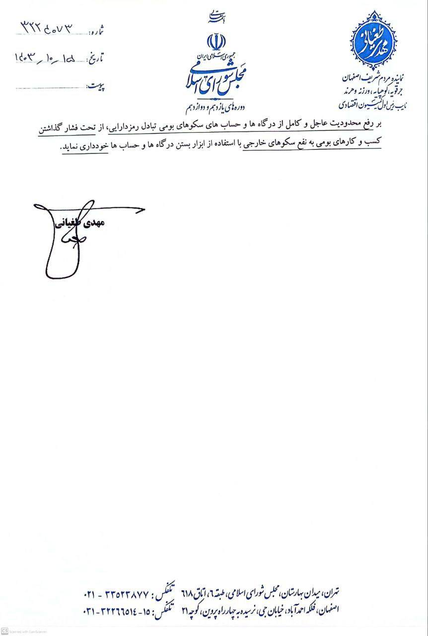 ارائه لایحه ساماندهی رمزداراییها