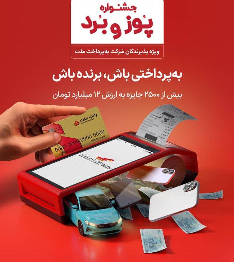 پذیرندگان پایانه های فروشگاهی به پرداخت
