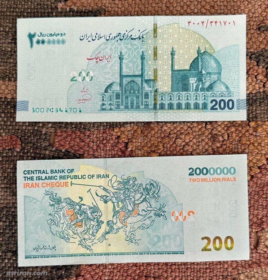 اسکناس ۲۰۰ هزار تومانی