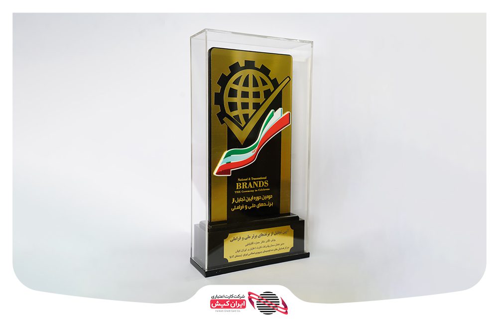 همایش برندهای ملی