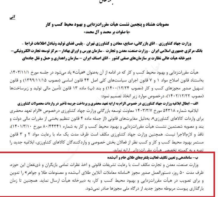 مجوز فروش برخط طلا