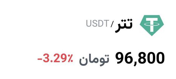 قیمت تتر