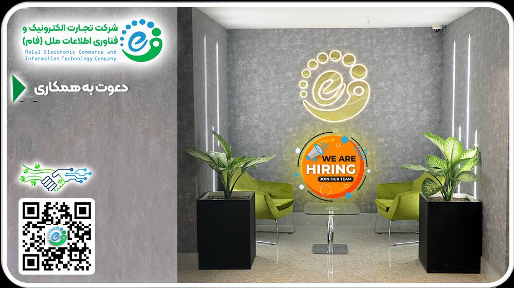 دعوت به همکاری فام