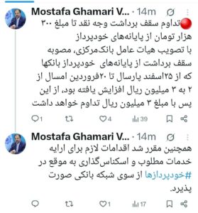 سقف برداشت از خودپرداز