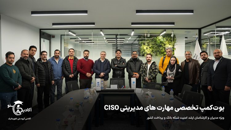 بوت‌ کمپ آموزشی آکادینو