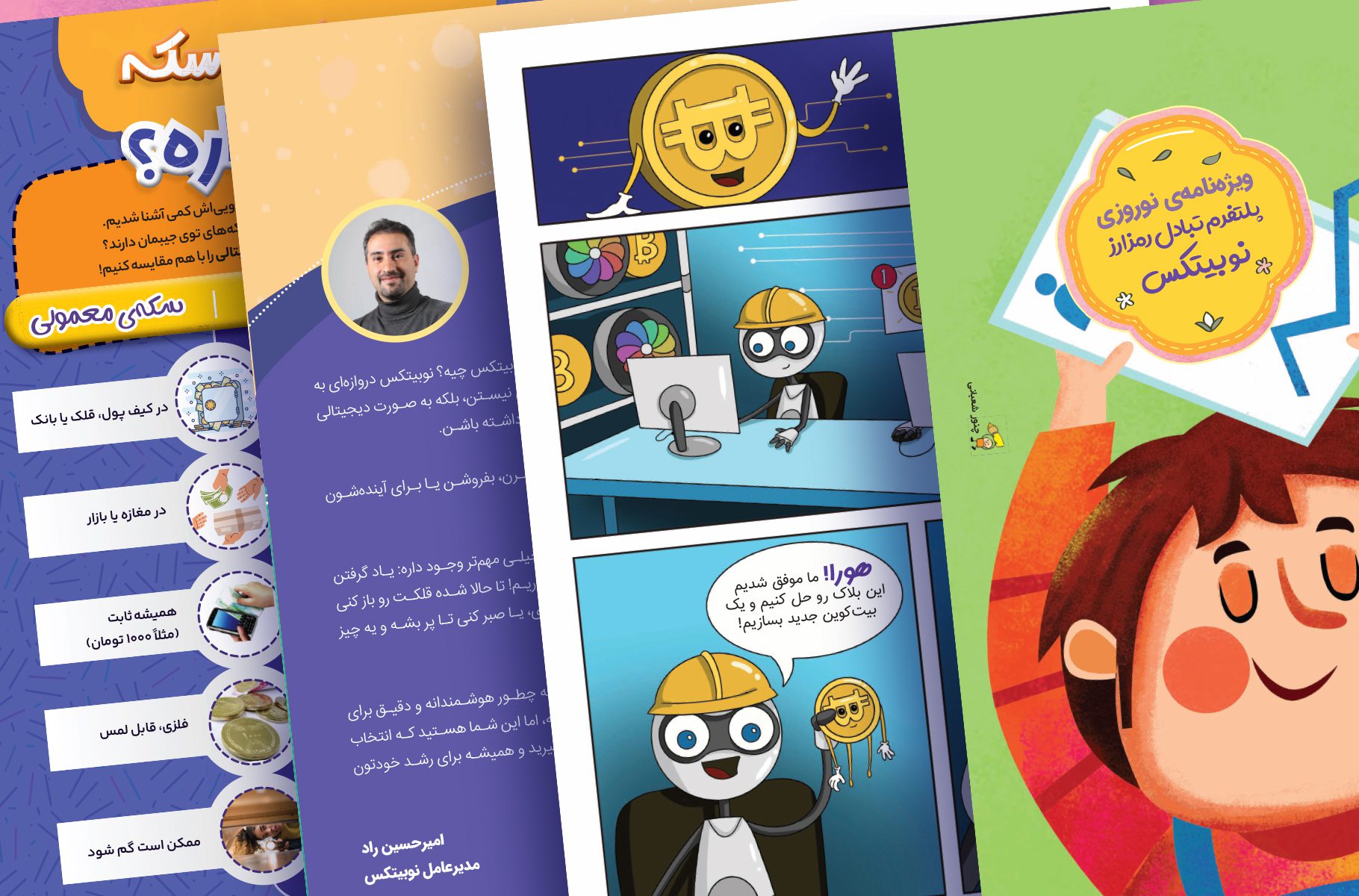 کمپین مسئولیت اجتماعی جدید نوبیتکس